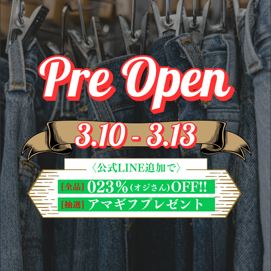[3月10日-13日] 4日間限定プレオープン特典