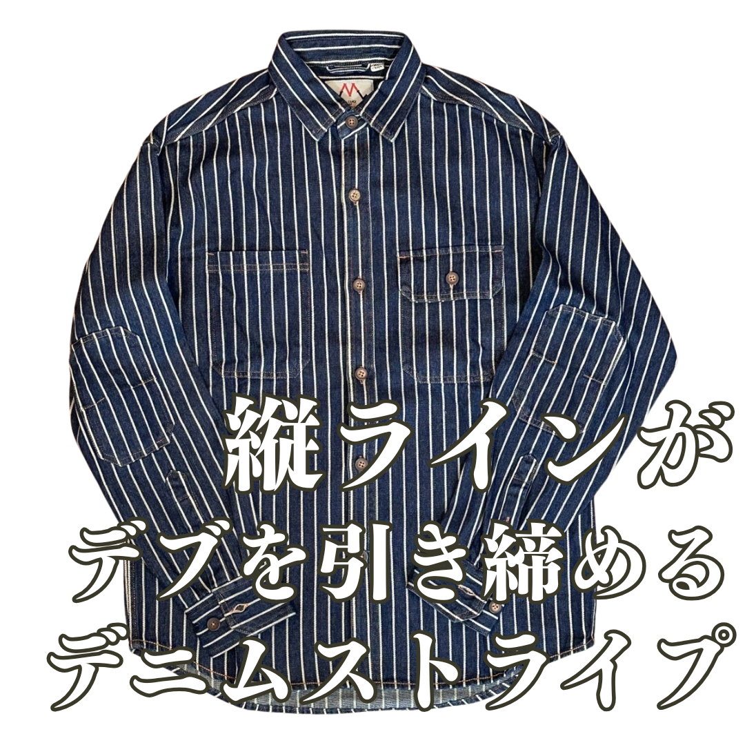 [縦ラインがデブを引き締める]デニムストライプシャツ
