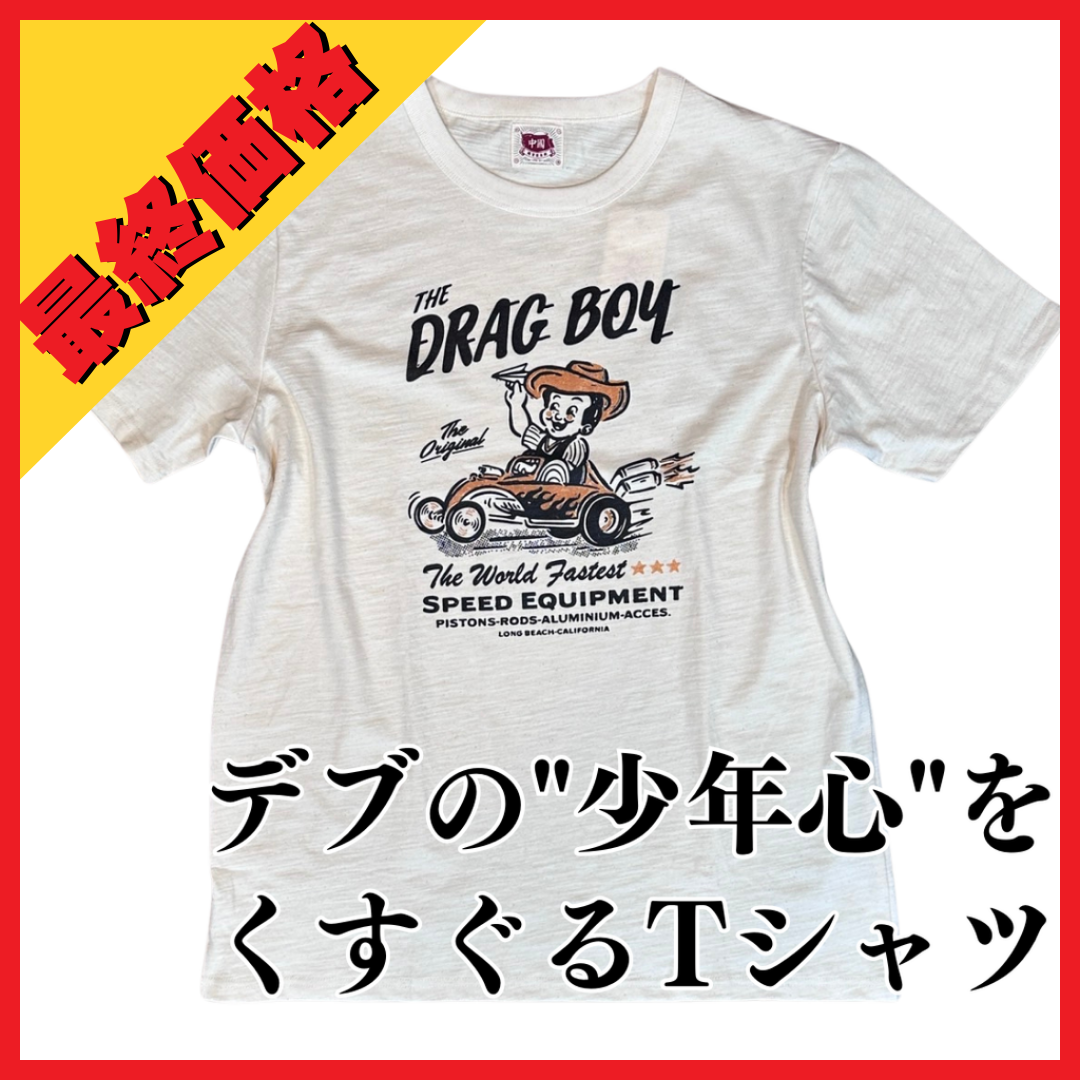 【レトロアメリカンで魅せる】愛嬌もワルさもこの一枚のTシャツに