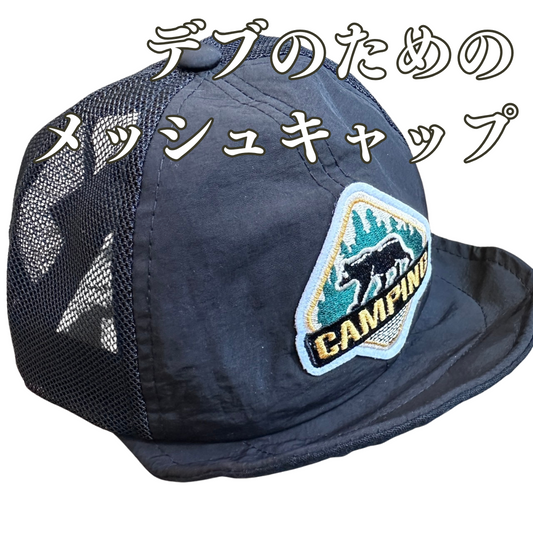 ムレすっきり。夏を乗り切る“最強メッシュキャップ”