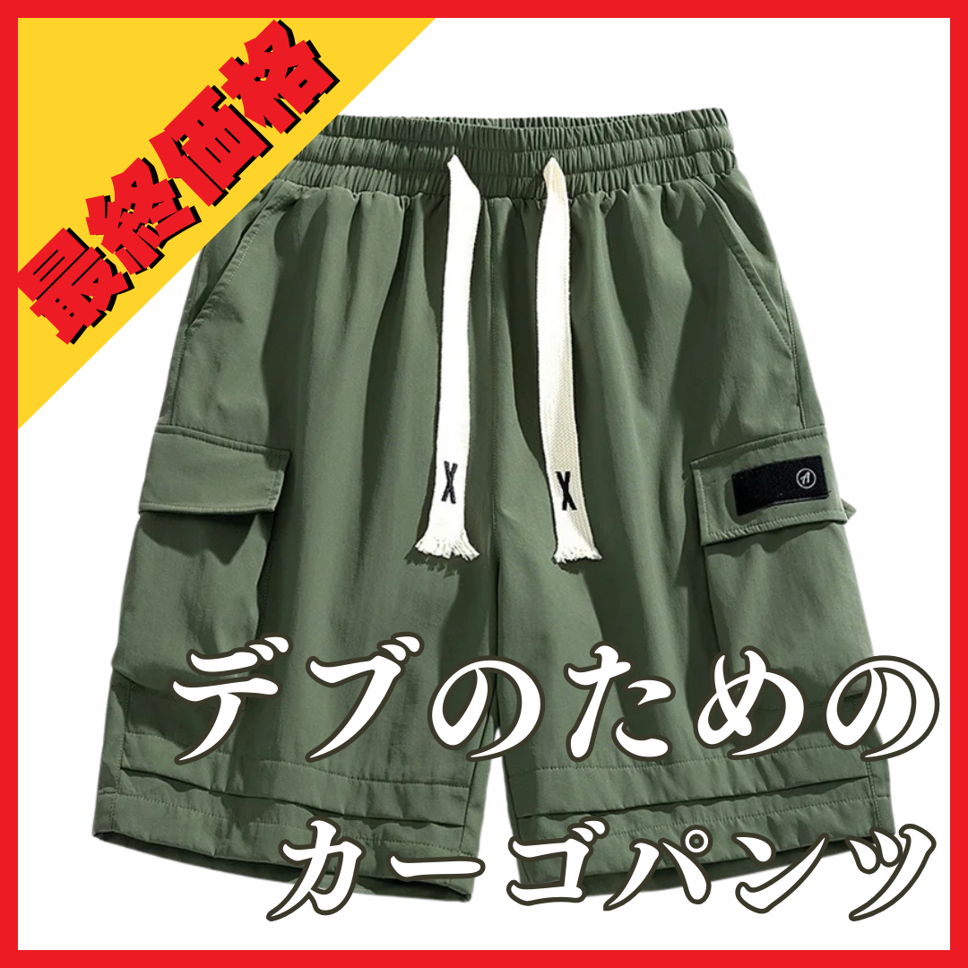 アメカジにハマる大人カーゴハーフパンツ