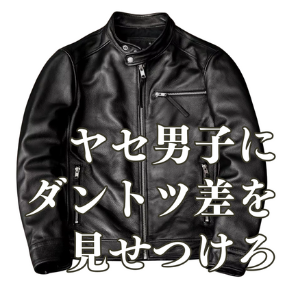［デブ好き女子激推しJKT］カウレザーライダースジャケット