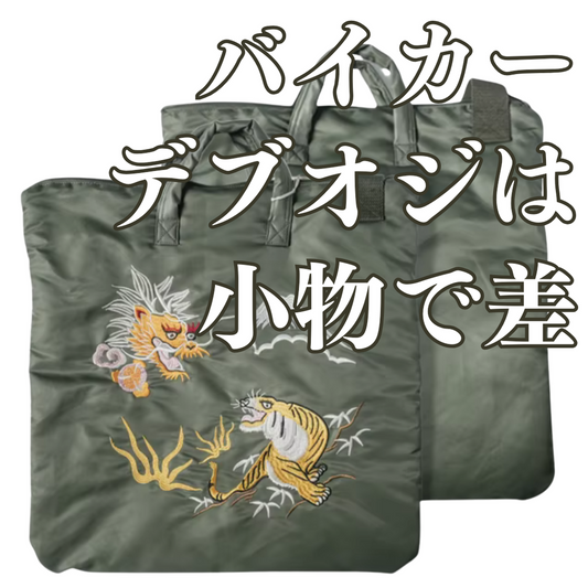 ［バイカーおじは小物で差をつける］刺繍ヘルメットバッグ