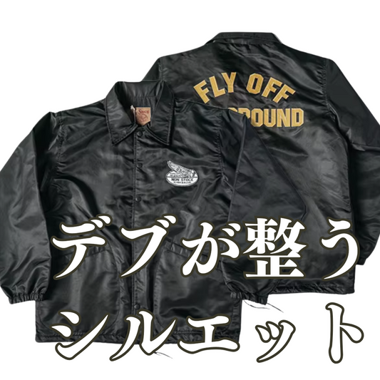 ［アメリカンバイク必須の大きめデブジャケット］ナイロンコーチジャケット