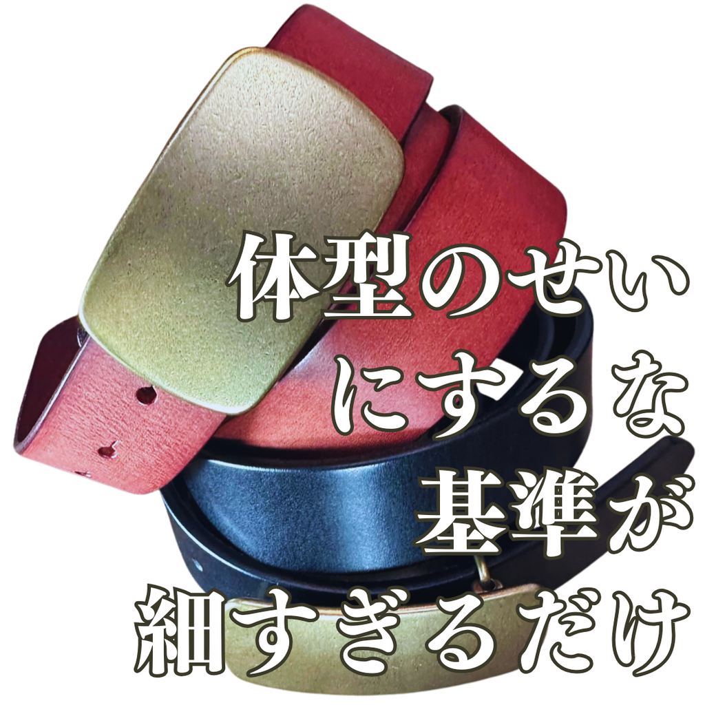 ［これでデブもシャツインで激シブおじ］カウレザー真鍮バックルベルト