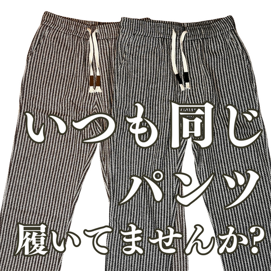 ［いつものジーンズと切り替えるだけ！］ルーズストライプワイドパンツ
